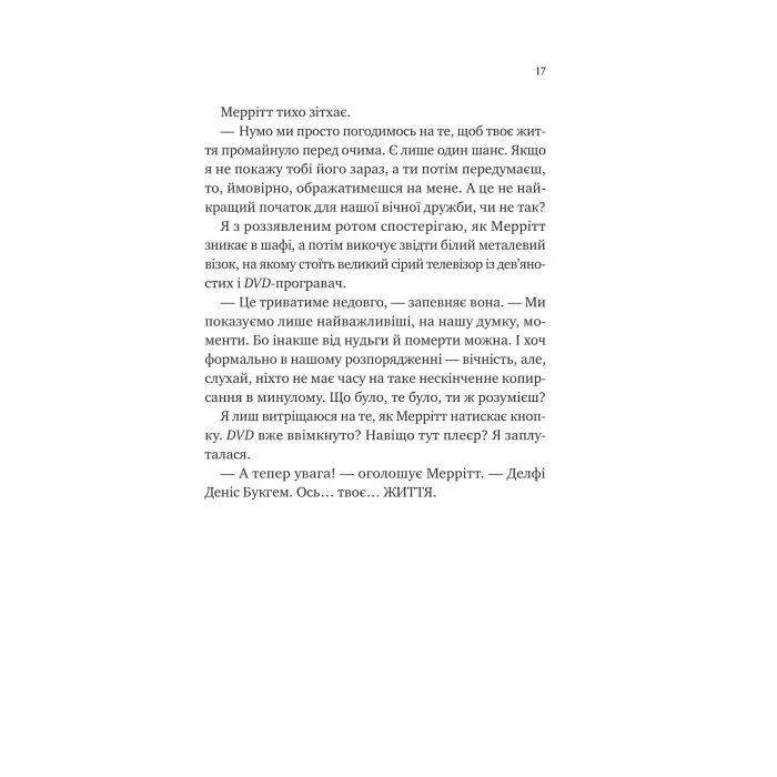Книга Кохання з того світу - Кірсті Ґрінвуд Vivat (9786171714007) изображение 12