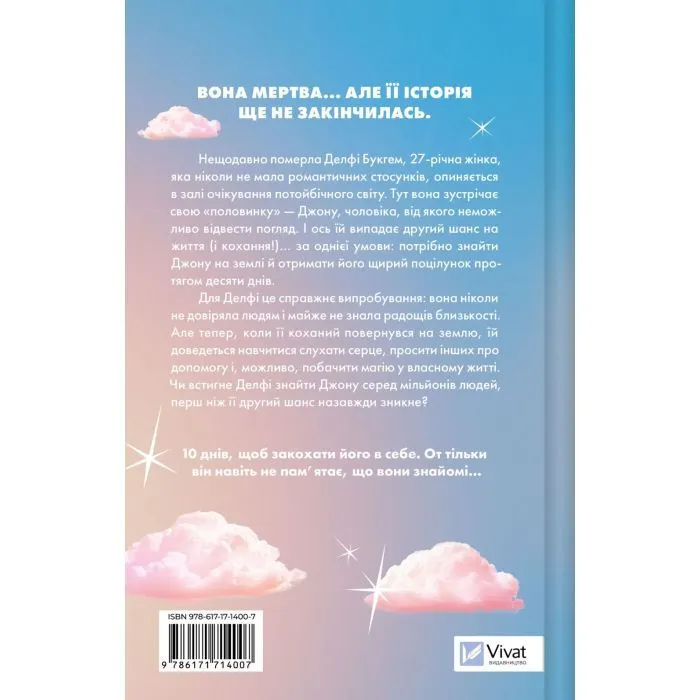 Книга Кохання з того світу - Кірсті Ґрінвуд Vivat (9786171714007) изображение 2