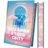 Книга Кохання з того світу - Кірсті Ґрінвуд Vivat (9786171714007) изображение 4