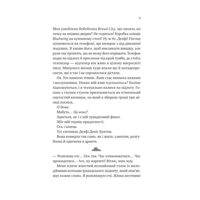 Книга Кохання з того світу - Кірсті Ґрінвуд Vivat (9786171714007) изображение 5