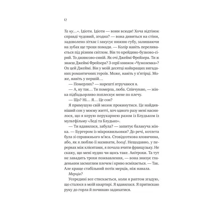 Книга Кохання з того світу - Кірсті Ґрінвуд Vivat (9786171714007) изображение 8