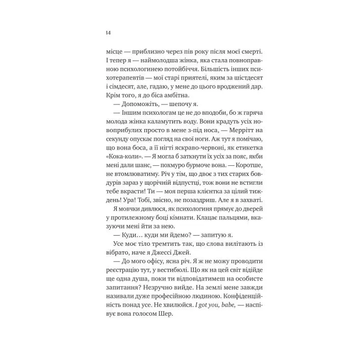 Книга Кохання з того світу - Кірсті Ґрінвуд Vivat (9786171714007) изображение 9