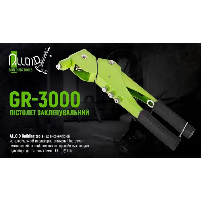 Заклепочник Alloid с поворотом на 360 гр. (GR-3000) изображение 3