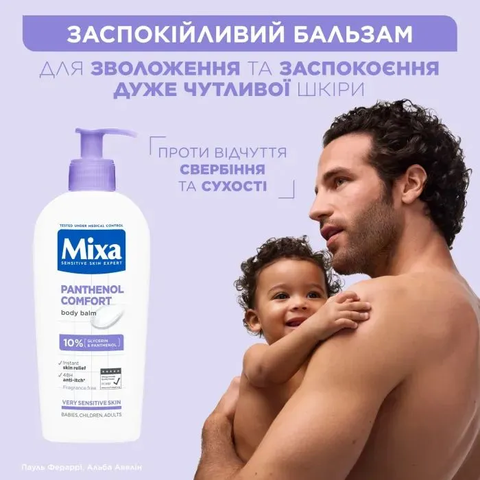 Бальзам для тіла Mixa Atopiance Soothing Balm Panthenol Comfort 400 мл (3600550894004) зображення 4