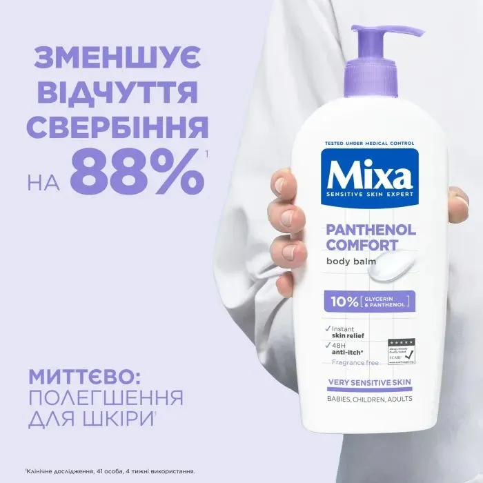 Бальзам для тіла Mixa Atopiance Soothing Balm Panthenol Comfort 400 мл (3600550894004) зображення 8