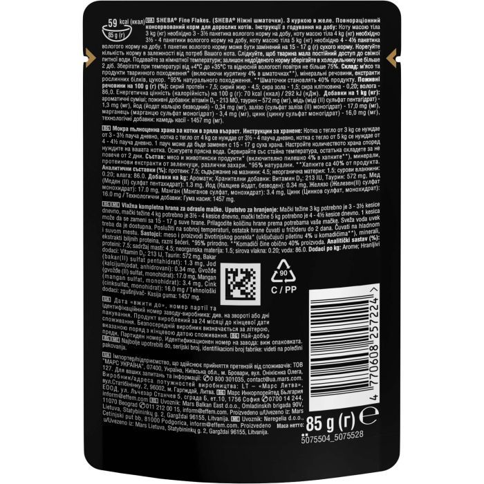 Вологий корм для кішок Sheba cij POU з куркою в желе 85 г (4770608257224) зображення 2