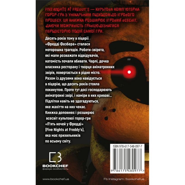 Книга П'ять ночей із Фредді. Книга 1: Срібні очі - Скотт Коутон, Кіра Брід-Ріслі BookChef (9786175480977) зображення 3