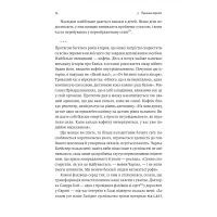 Книга Мистецтво зосереджуватися. Як у нас вкрали увагу - Йоханн Харі Лабораторія (9786178053017) зображення 10
