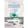 Книга Мистецтво зосереджуватися. Як у нас вкрали увагу - Йоханн Харі Лабораторія (9786178053017)