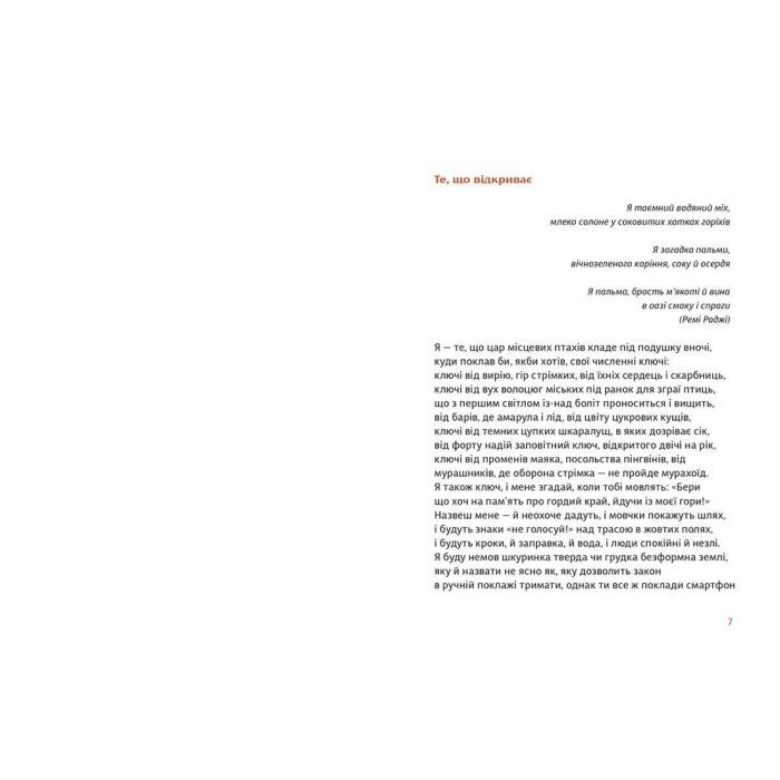 Книга Золотий носоріг - Ганна Яновська Видавництво Старого Лева (9786176797340) изображение 3