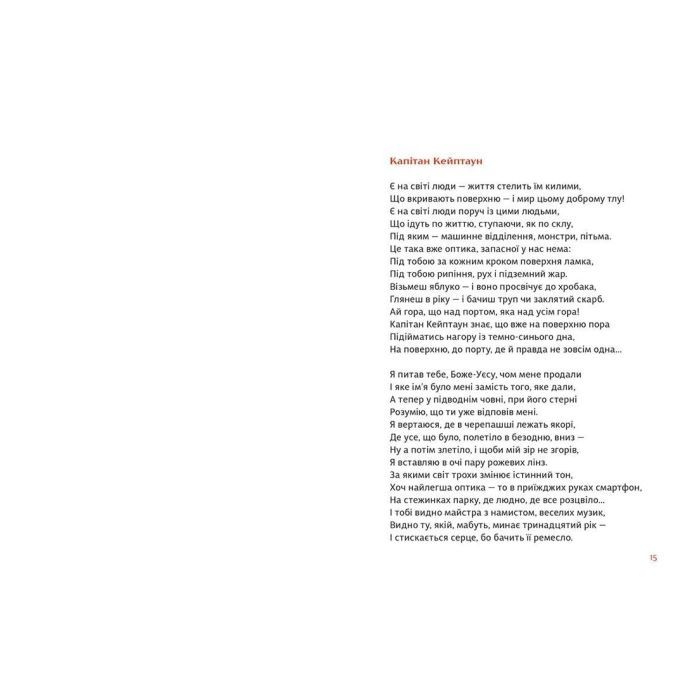 Книга Золотий носоріг - Ганна Яновська Видавництво Старого Лева (9786176797340) изображение 7