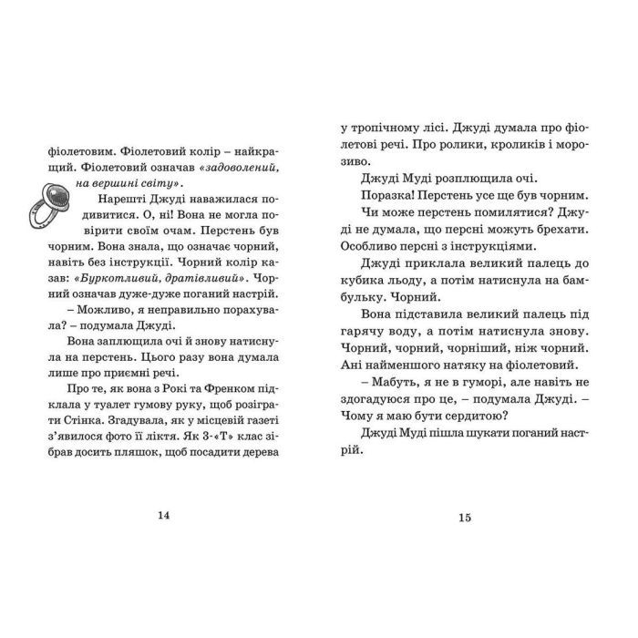Книга Джуді Муді віщує майбутнє. Книга 4 - Меґан МакДоналд Видавництво Старого Лева (9786176793397) зображення 5