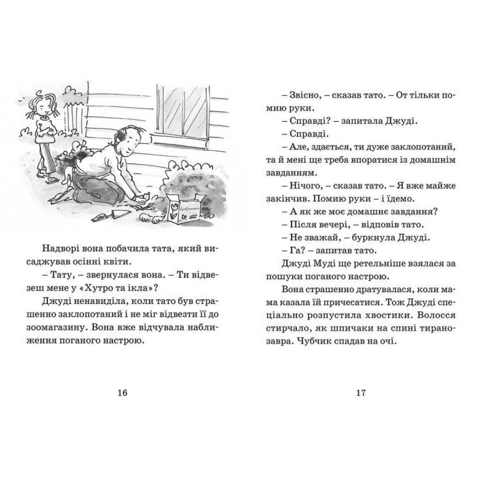 Книга Джуді Муді віщує майбутнє. Книга 4 - Меґан МакДоналд Видавництво Старого Лева (9786176793397) зображення 6