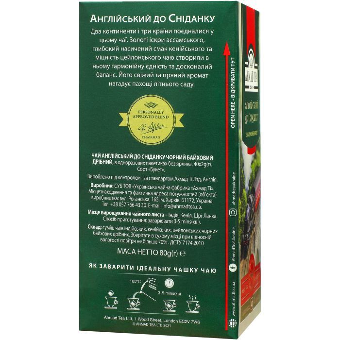 Чай Ahmad Tea Английский к завтраку 40х2 г (54881009188) изображение 2