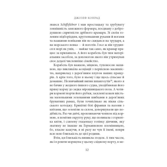 Книга Фальк. Емі Фостер. Завтра - Джозеф Конрад Астролябія (9786176641339) зображення 10