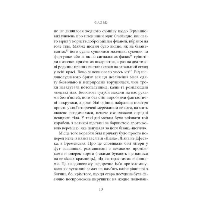 Книга Фальк. Емі Фостер. Завтра - Джозеф Конрад Астролябія (9786176641339) зображення 11