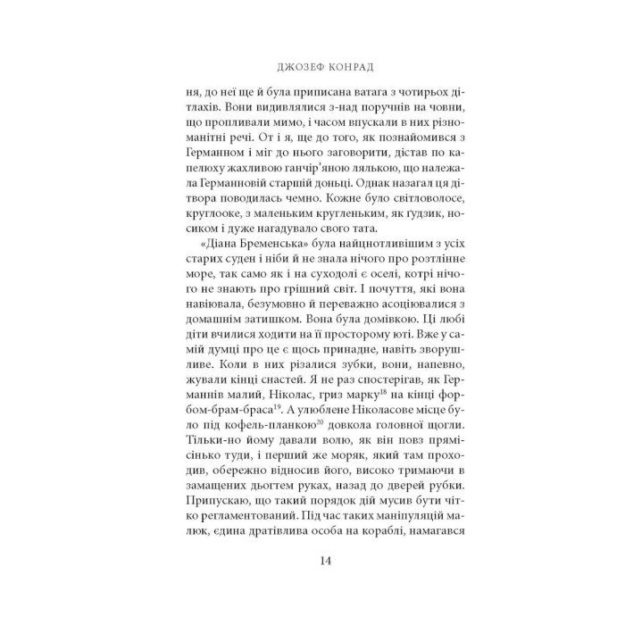 Книга Фальк. Емі Фостер. Завтра - Джозеф Конрад Астролябія (9786176641339) зображення 12