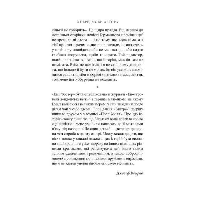Книга Фальк. Емі Фостер. Завтра - Джозеф Конрад Астролябія (9786176641339) зображення 5
