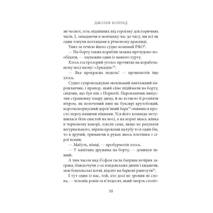 Книга Фальк. Емі Фостер. Завтра - Джозеф Конрад Астролябія (9786176641339) зображення 8