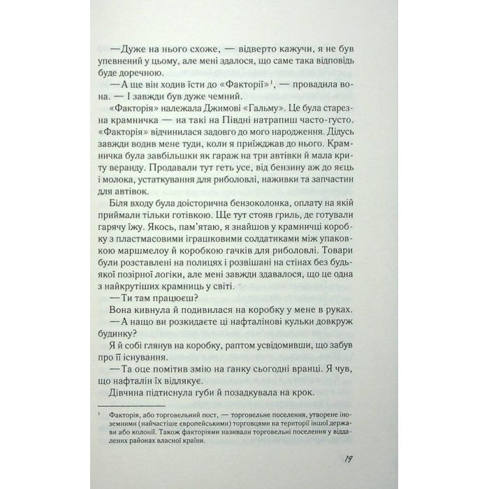 Книга Повернення - Ніколас Спаркс Vivat (9789669827753) изображение 11