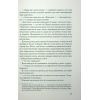 Книга Повернення - Ніколас Спаркс Vivat (9789669827753) изображение 11