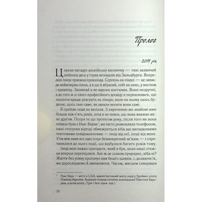 Книга Повернення - Ніколас Спаркс Vivat (9789669827753) изображение 2