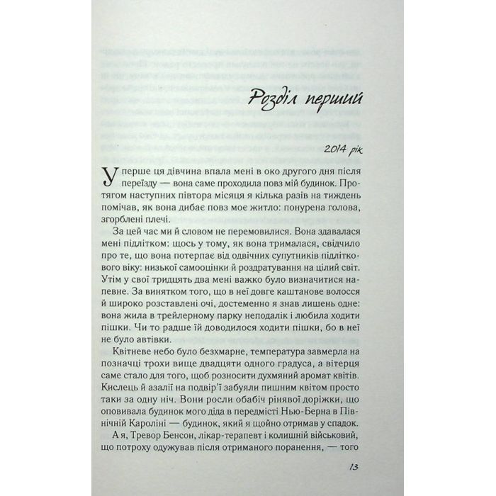 Книга Повернення - Ніколас Спаркс Vivat (9789669827753) изображение 5