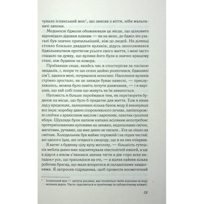 Книга Повернення - Ніколас Спаркс Vivat (9789669827753) изображение 7