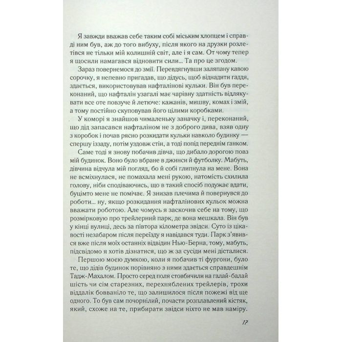 Книга Повернення - Ніколас Спаркс Vivat (9789669827753) изображение 9