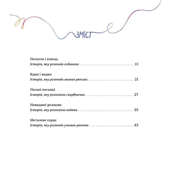 Книга Таємні історії маленьких і великих перемог - Таня Стус #книголав (9786178012687) изображение 2