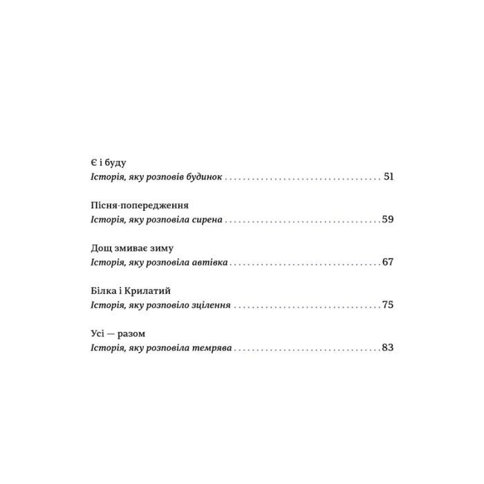 Книга Таємні історії маленьких і великих перемог - Таня Стус #книголав (9786178012687) изображение 3