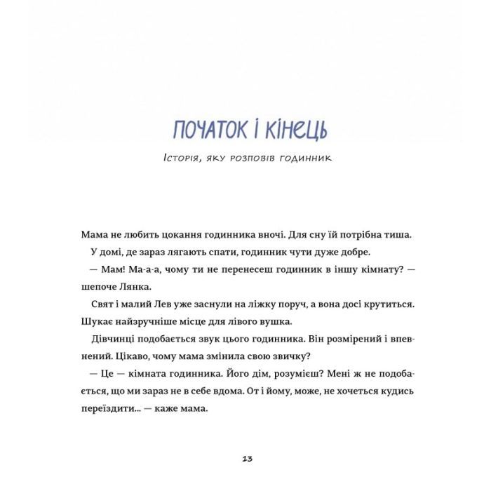 Книга Таємні історії маленьких і великих перемог - Таня Стус #книголав (9786178012687) изображение 5