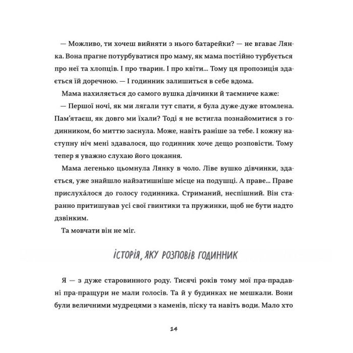 Книга Таємні історії маленьких і великих перемог - Таня Стус #книголав (9786178012687) изображение 6