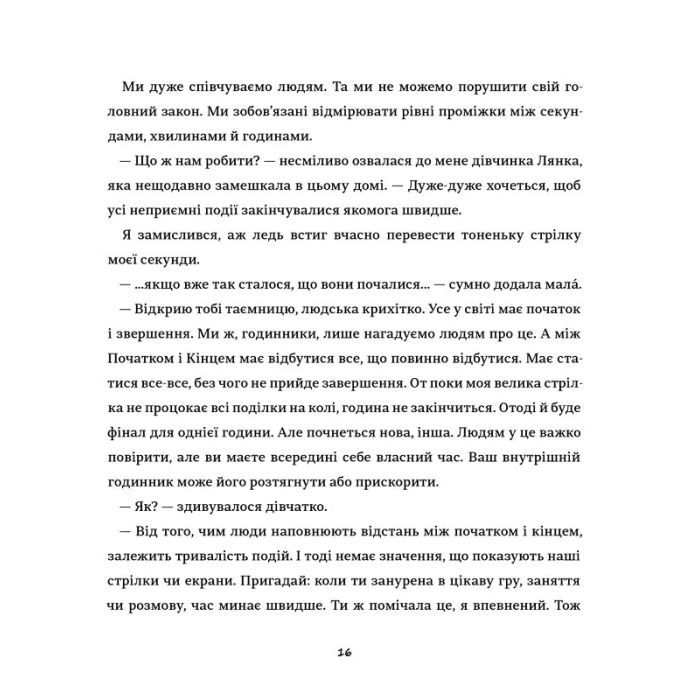 Книга Таємні історії маленьких і великих перемог - Таня Стус #книголав (9786178012687) изображение 8