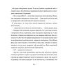 Книга Таємні історії маленьких і великих перемог - Таня Стус #книголав (9786178012687) изображение 8