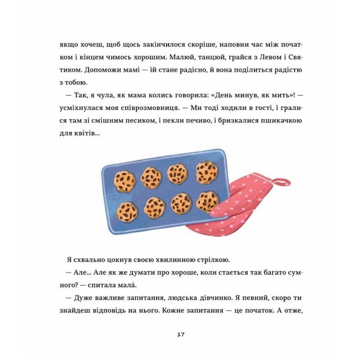 Книга Таємні історії маленьких і великих перемог - Таня Стус #книголав (9786178012687) изображение 9