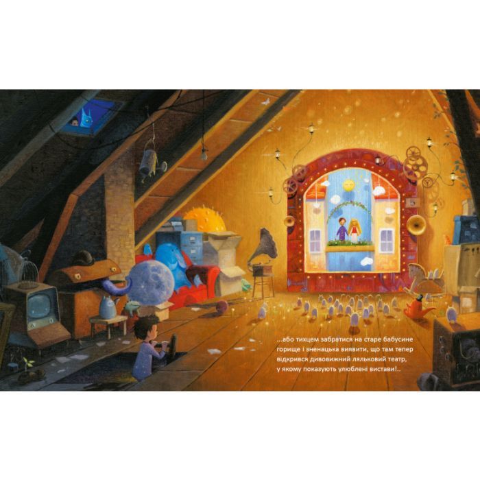 Книга Там, де блукають сни - Ростислав Попський А-ба-ба-га-ла-ма-га (9786175851890) зображення 4