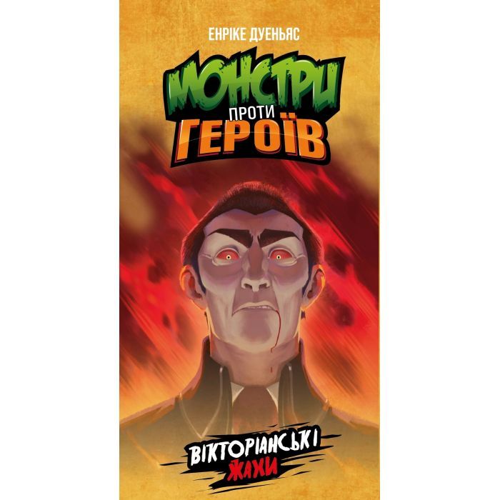 Настільна гра Geekach Games Монстри проти героїв. Вікторіанські жахи (GKCH142MH1) зображення 2