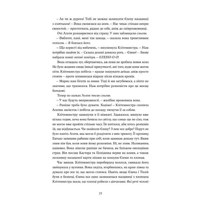 Книга Доньки Спарти - Клер Гейвуд Yakaboo Publishing (9786178107987) зображення 10