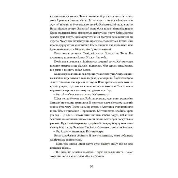 Книга Доньки Спарти - Клер Гейвуд Yakaboo Publishing (9786178107987) зображення 11