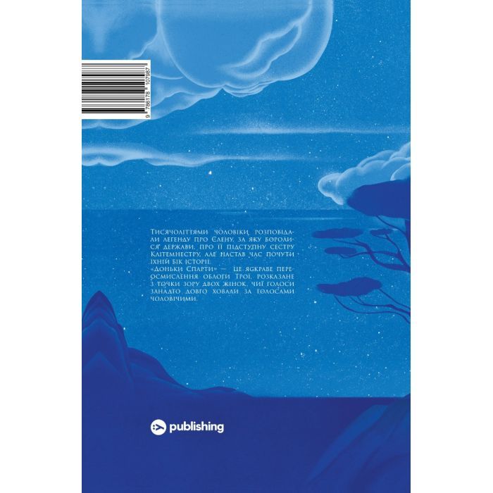 Книга Доньки Спарти - Клер Гейвуд Yakaboo Publishing (9786178107987) зображення 2