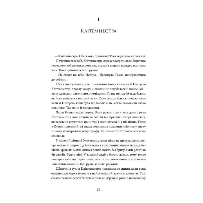 Книга Доньки Спарти - Клер Гейвуд Yakaboo Publishing (9786178107987) зображення 4