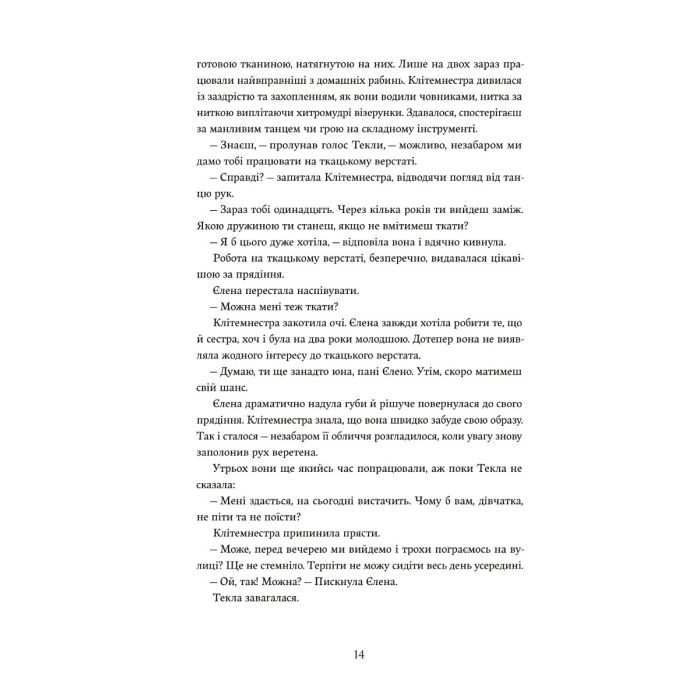 Книга Доньки Спарти - Клер Гейвуд Yakaboo Publishing (9786178107987) зображення 5