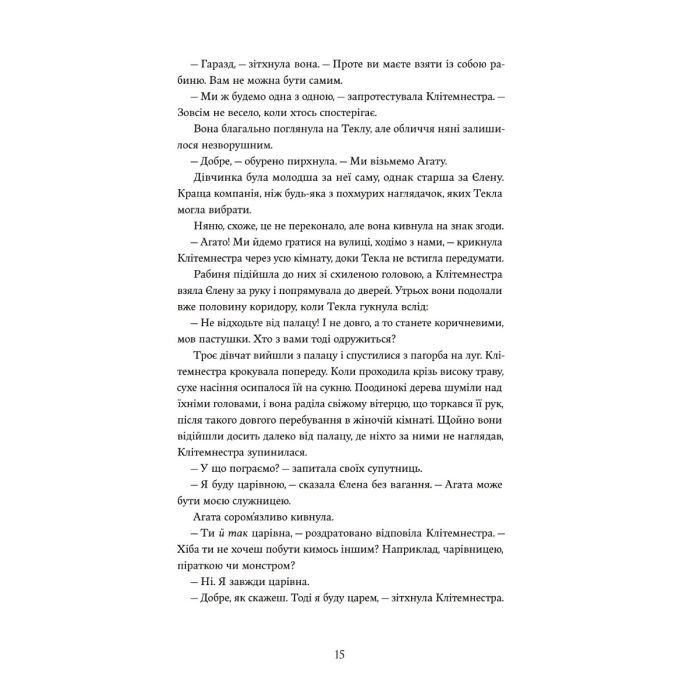 Книга Доньки Спарти - Клер Гейвуд Yakaboo Publishing (9786178107987) зображення 6