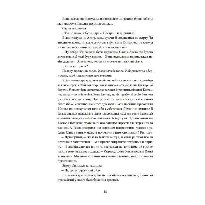 Книга Доньки Спарти - Клер Гейвуд Yakaboo Publishing (9786178107987) зображення 7