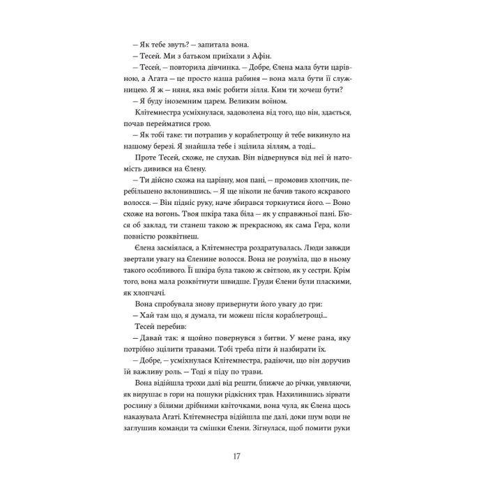 Книга Доньки Спарти - Клер Гейвуд Yakaboo Publishing (9786178107987) зображення 8