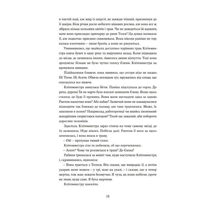 Книга Доньки Спарти - Клер Гейвуд Yakaboo Publishing (9786178107987) зображення 9