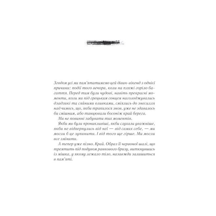 Книга Одна з дівчат - Люсі Кларк Vivat (9786171702028) зображення 2