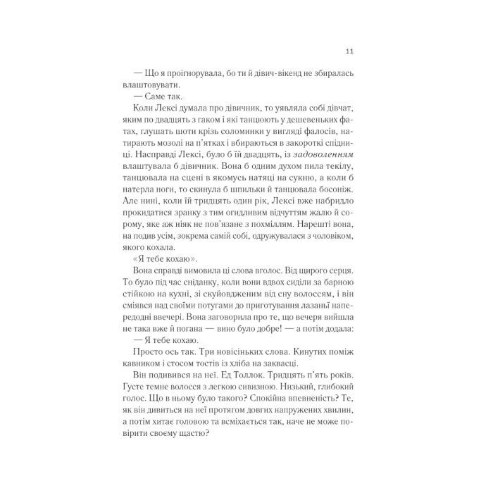 Книга Одна з дівчат - Люсі Кларк Vivat (9786171702028) зображення 4