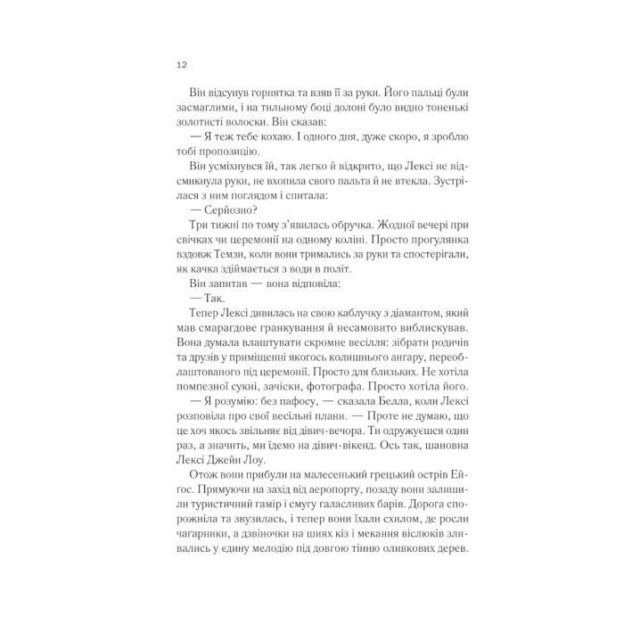 Книга Одна з дівчат - Люсі Кларк Vivat (9786171702028) зображення 5